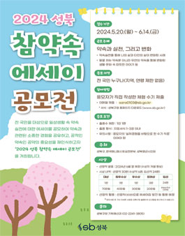 성북구청 2024 성북 참약속 에세이 공모전.