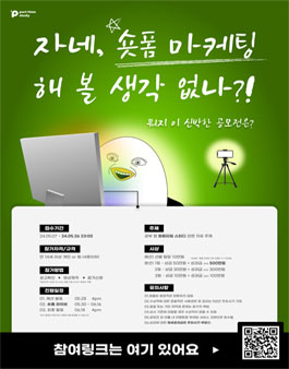 [파트타임 스터디] 성과형 상금 숏폼 공모전