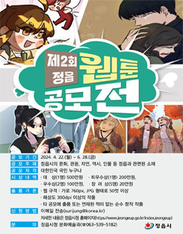 제2회 정읍 웹툰 공모전.