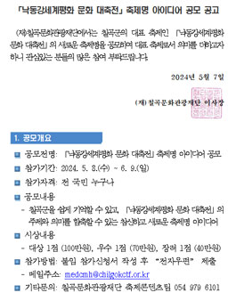낙동강세계평화 문화 대축전 축제명 아이디어 공모.