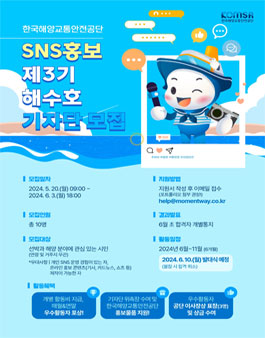 2024년 제3기 해수호 기자단 모집