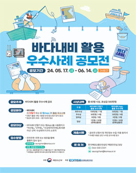 2024년 바다내비 활용 우수사례 공모전.