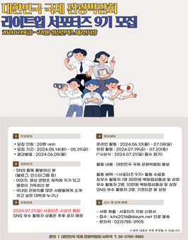대한민국 국제 관광박람회 라이트업 서포터즈 9기 모집