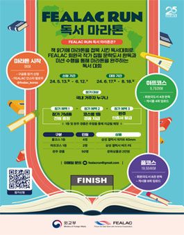 FEALAC RUN 독서 마라톤.