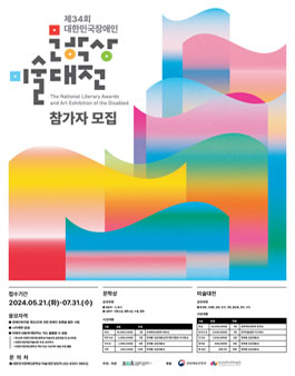 제34회 대한민국장애인문학상.