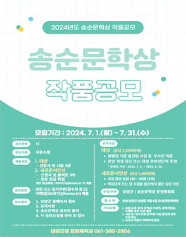 제12회 송순문학상 작품공모.