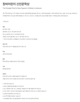 2024 창비어린이 신인문학상.