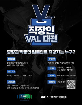 대전충청권 직장인 발로란트 대회 (직장인 VAL 대전)