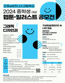 2024년 중학생 대상 웹툰·일러스트 공모전