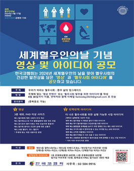 한국코헴회 2024 세계혈우인의날 기념 영상 및 아이디어 공모.