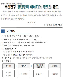 부산진구 청년정책 아이디어 공모전