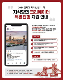 [2024 신세계지식향연] 11기 지식향연 크리에이터 특별전형 지원 안내