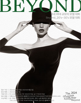 2024 THE LOOK OF THE YEAR BEYOND 20's to 30's 한국대표모델 선발대회.
