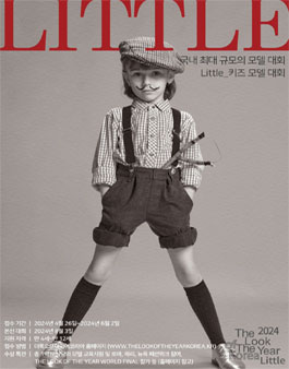 2024 THE LOOK OF THE YEAR little 한국대표모델 선발대회 (키즈/리틀 모델대회).