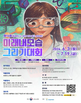 [고용노동부/한국폴리텍대학] 제16회 미래내모습그리기대회.