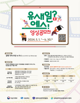 유새일 예스 영상 공모전 (기간연장).
