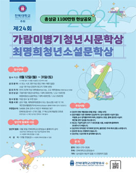 제24회 가람이병기청년시문학상․최명희청년소설 문학상