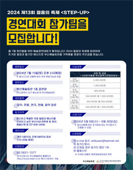2024 젊음의축제 예술경연대회 경연참가팀 모집.