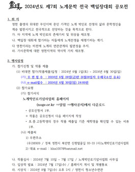 2024년도 제7회 노계문학 전국 백일장대회 공모전.