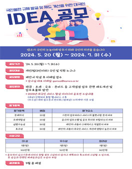 국민불편 규제 발굴 및 제도 개선을 위한 대국민 아이디어 공모전.