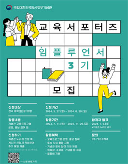 [국립대한민국임시정부기념관] 교육 서포터즈 임플루언서 3기 모집.
