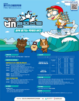 2024울산조선해양축제 기발한 배 콘테스트 & 레이싱 대회.