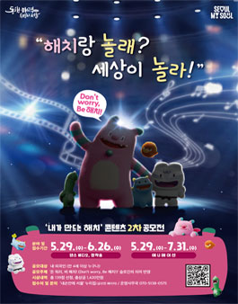 내가 만드는 해치 콘텐츠 2차 공모전.