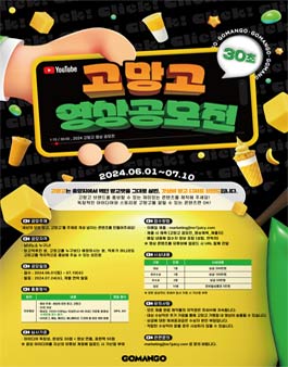 2024년 고망고 영상공모전