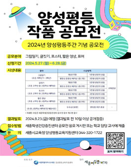 2024년 양성평등 작품 공모전.