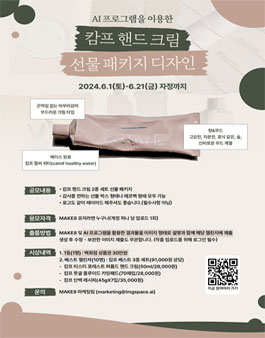 유익한 라이프 뷰티 브랜드 캄프(calmf)의 핸드 크림 선물 패키지 디자인 챌린지