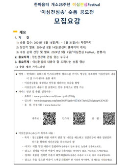 이심전심송 숏폼 공모전