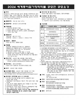 2024 세계종이접기창작작품 공모전.