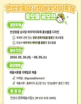 안성맞춤 남사당 바우덕이축제 홍보물 공모전 (굿즈 디자인).