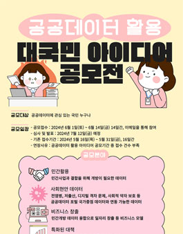 2024년 공무원연금공단 공공데이터 활용 대국민 아이디어 공모전