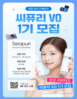 씨퓨리 영상 리뷰 서포터즈 씨퓨리VO 1기 모집 