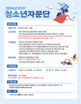 2024년 한국청소년상담복지개발원 청소년자문단 모집 (기간연장)