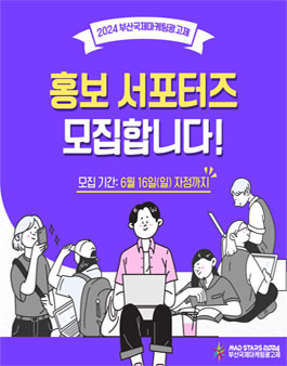 2024 부산국제마케팅광고제 홍보 서포터즈 모집
