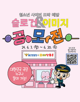 청소년 사이버도박 예방 슬로건 & 이미지 공모전.