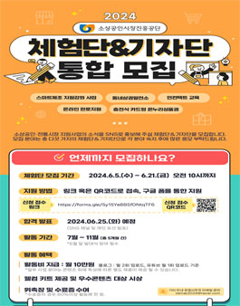 2024년 소상공인시장진흥공단 체험단&기자단 모집