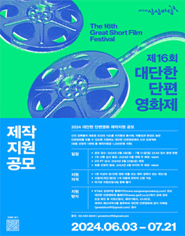 2024 대단한 단편영화 제작지원 프로젝트