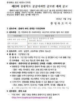 제13회 충청북도 공공디자인 공모전