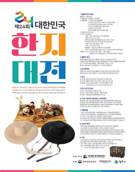 제24회 대한민국한지대전.