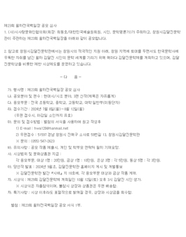 제29회 김달진문학제 기념 제23회 월하전국백일장 공모