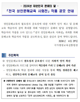 2024년 대한민국 문해의 달 전국 성인문해교육 시화전 작품 공모.