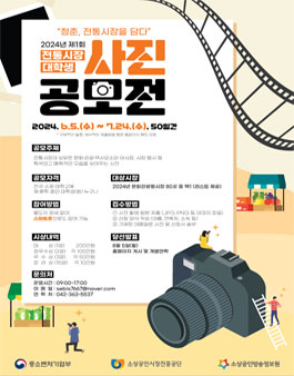 2024 제1회 전통시장 대학생 사진공모전