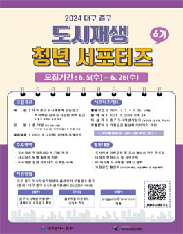 2024 대구 중구 도시재생 청년서포터즈 6기 모집