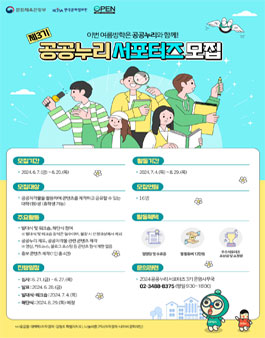 2024 대학(원)생 공공누리 서포터즈 3기 모집