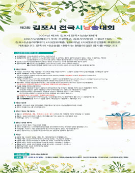제3회 김포시 전국시낭송대회.