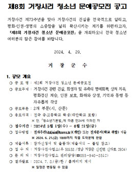 제8회 거창사건 청소년 문예공모전.