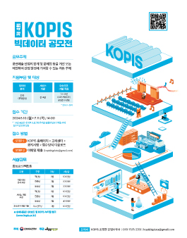 [예술경영지원센터] 제 4회 KOPIS 빅데이터 공모전